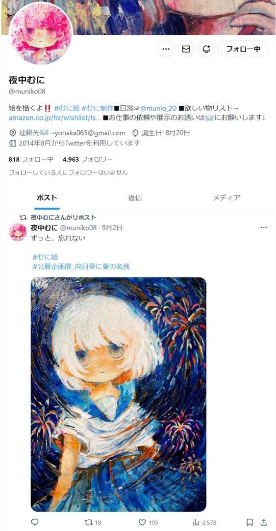 東雲絵名　SSP PSA10 と　東雲絵名　原画