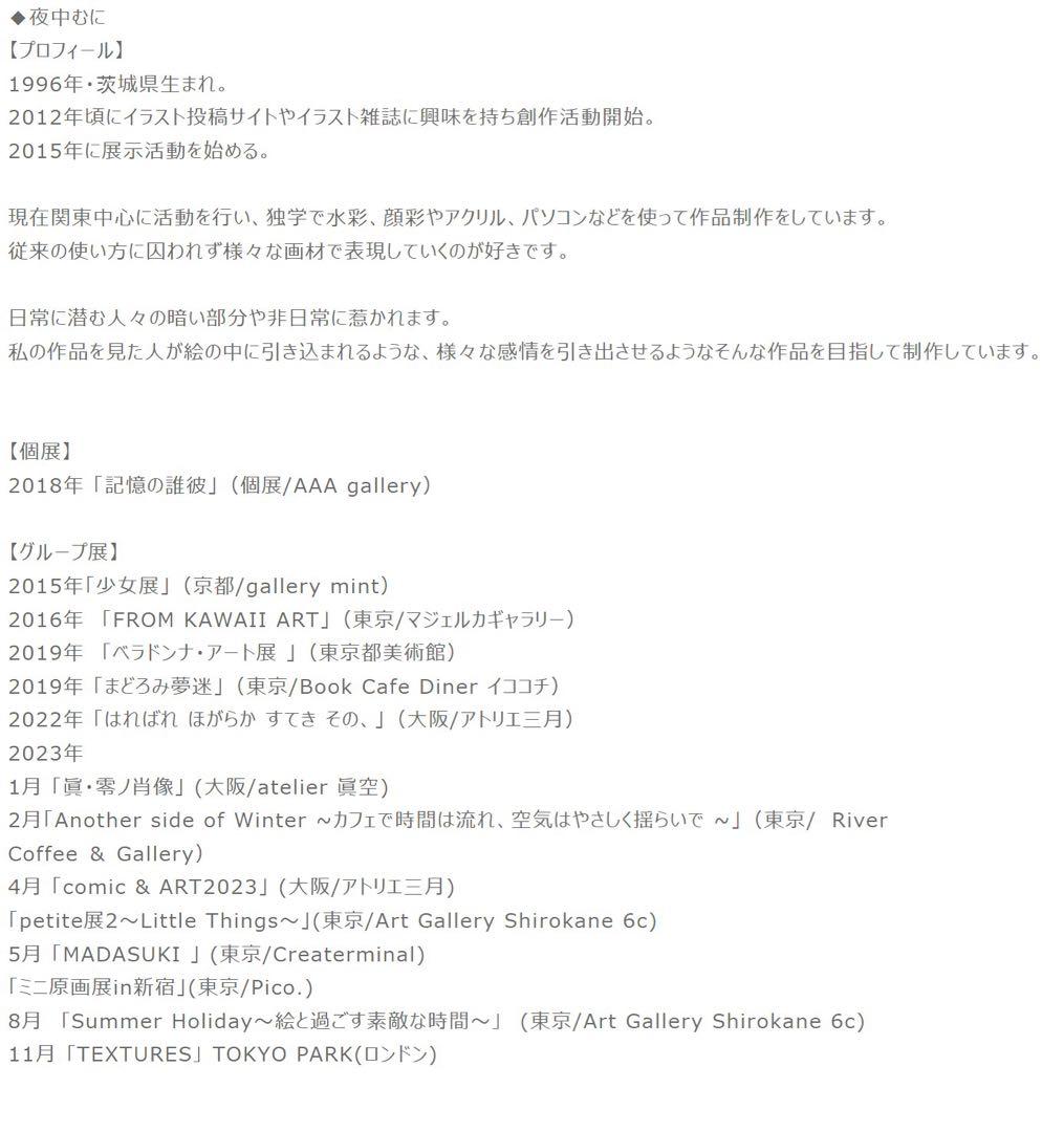 東雲絵名　SSP PSA10 と　東雲絵名　原画