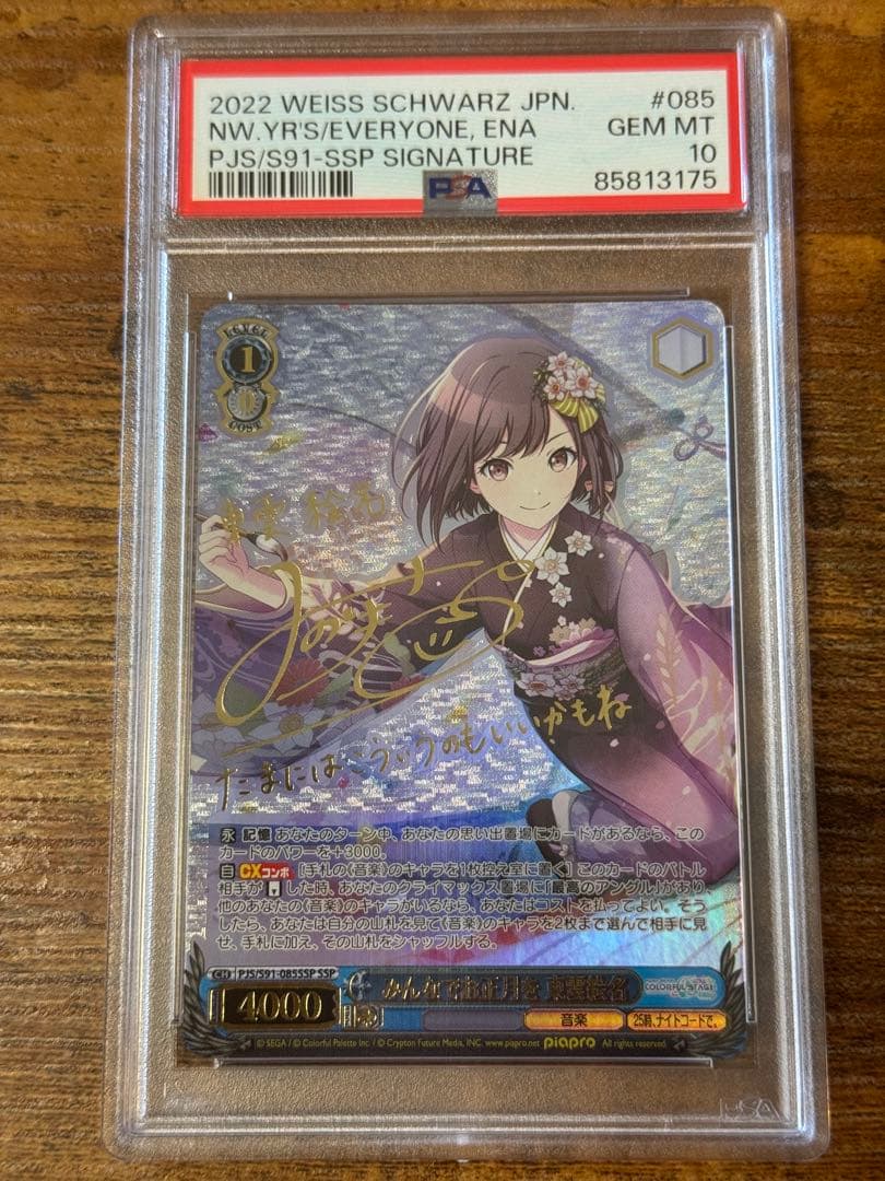 東雲絵名　SSP PSA10 と　東雲絵名　原画