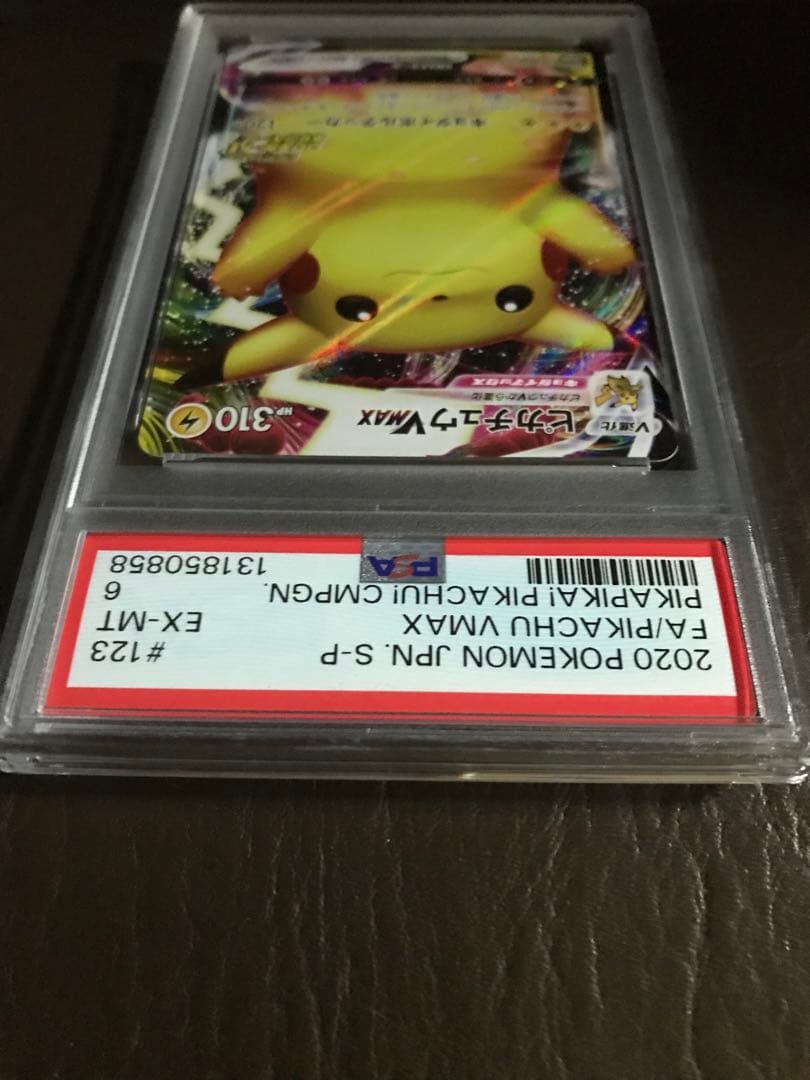 2020 ポケモンカード ピカチュウ VMAX S-P 123 PSA6
