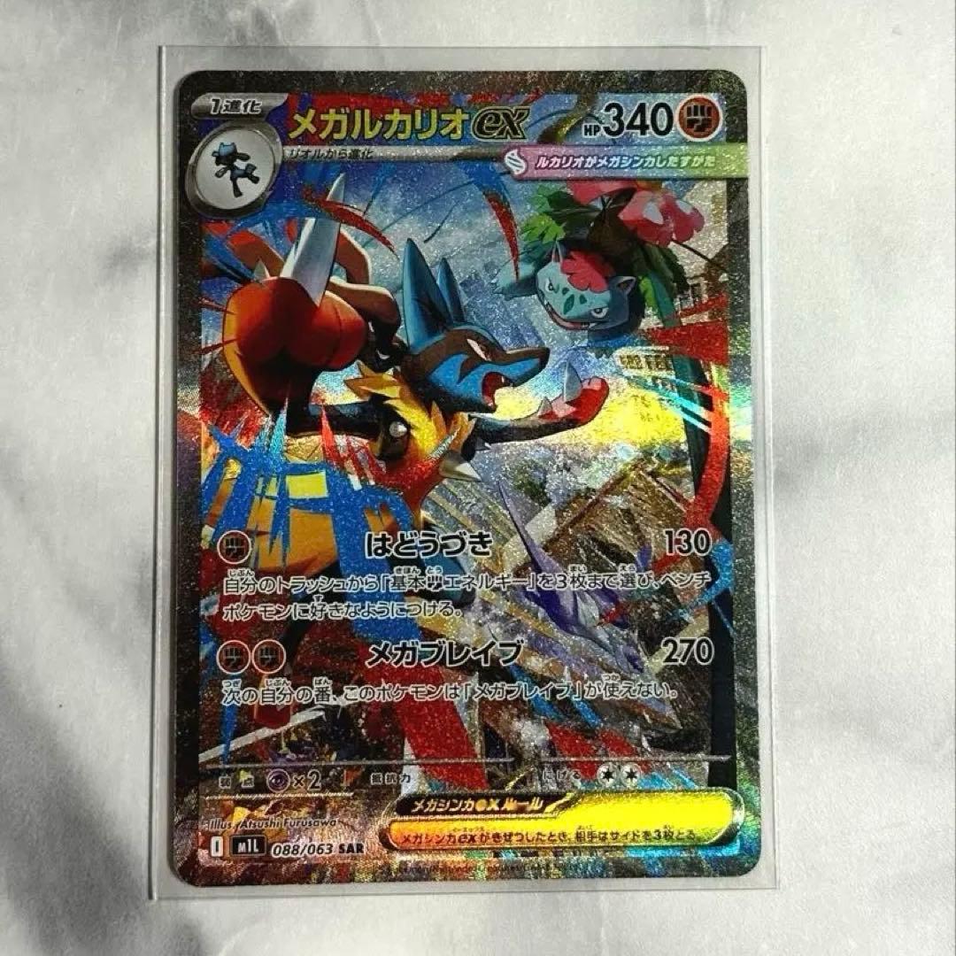 ポケモンカード メガルカリオex SAR メガブレイブ収録