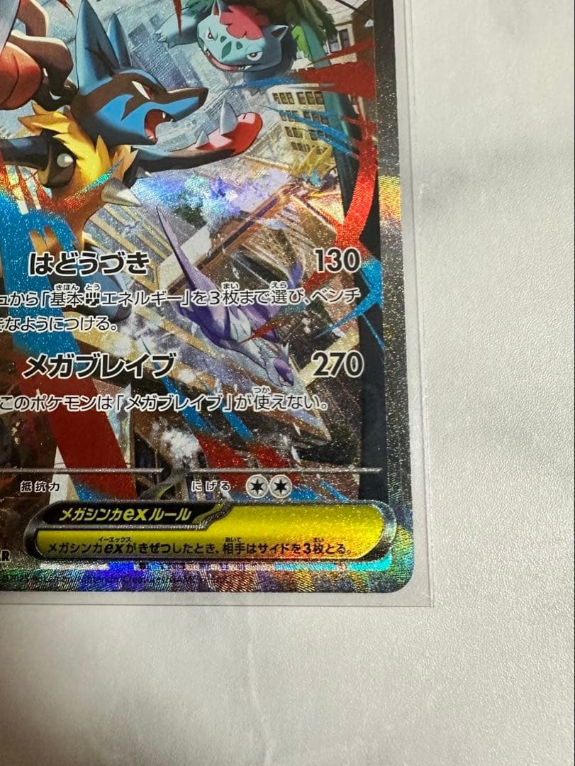 ポケモンカード メガルカリオex SAR メガブレイブ収録