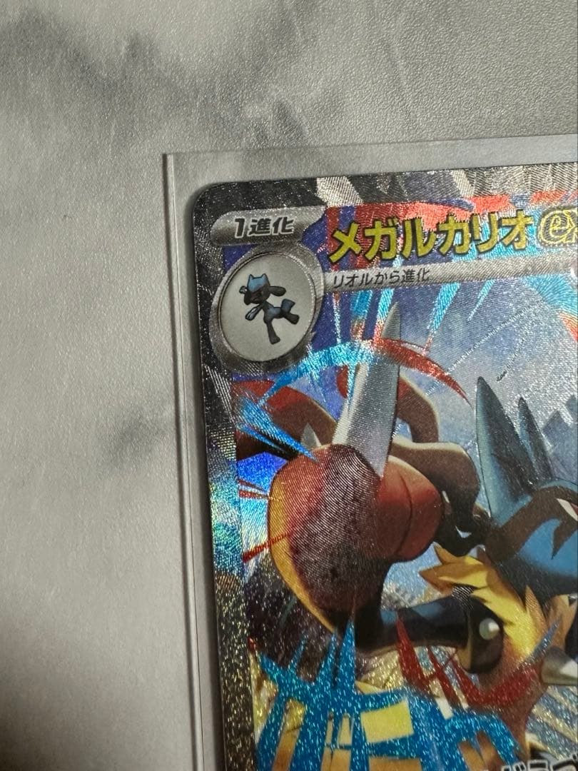 ポケモンカード メガルカリオex SAR メガブレイブ収録