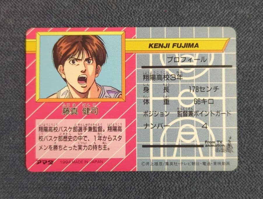 【希少・匿名配送】スラムダンクカード 藤真健司 No.102 SLAMDUNK