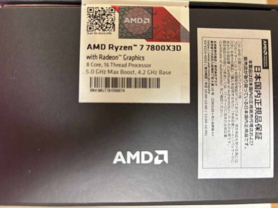 新品　AMD Ryzen7 7800X3D