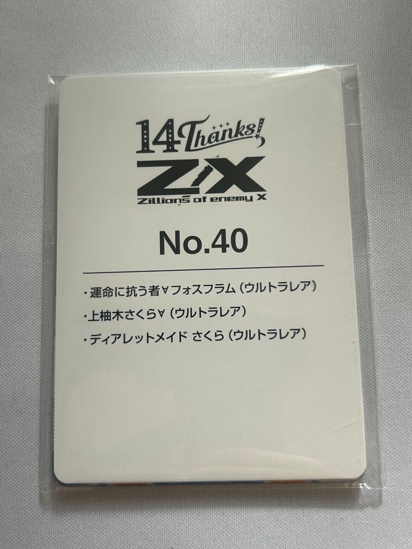 Z/X カードガチャ No.40 上柚木さくら フォスフラム UR 未開封