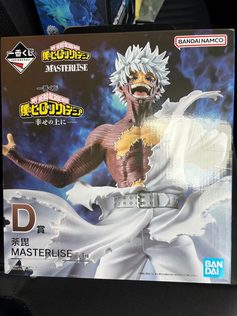 三*矢様 ヒロアカ一番くじ 轟焦凍、荼毘セット