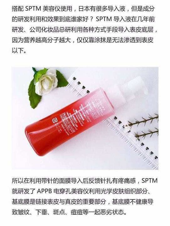 SPTM美容機セット正規品、保証付き値下げ