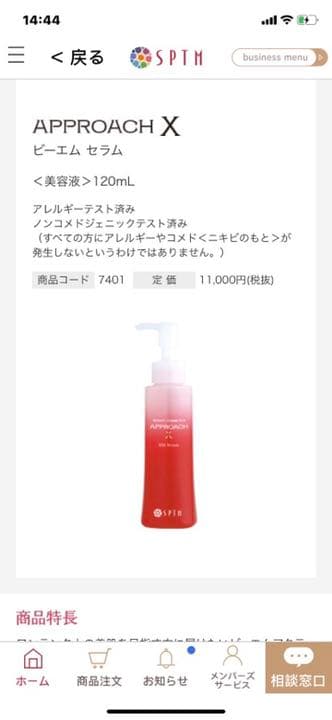 SPTM美容機セット正規品、保証付き値下げ