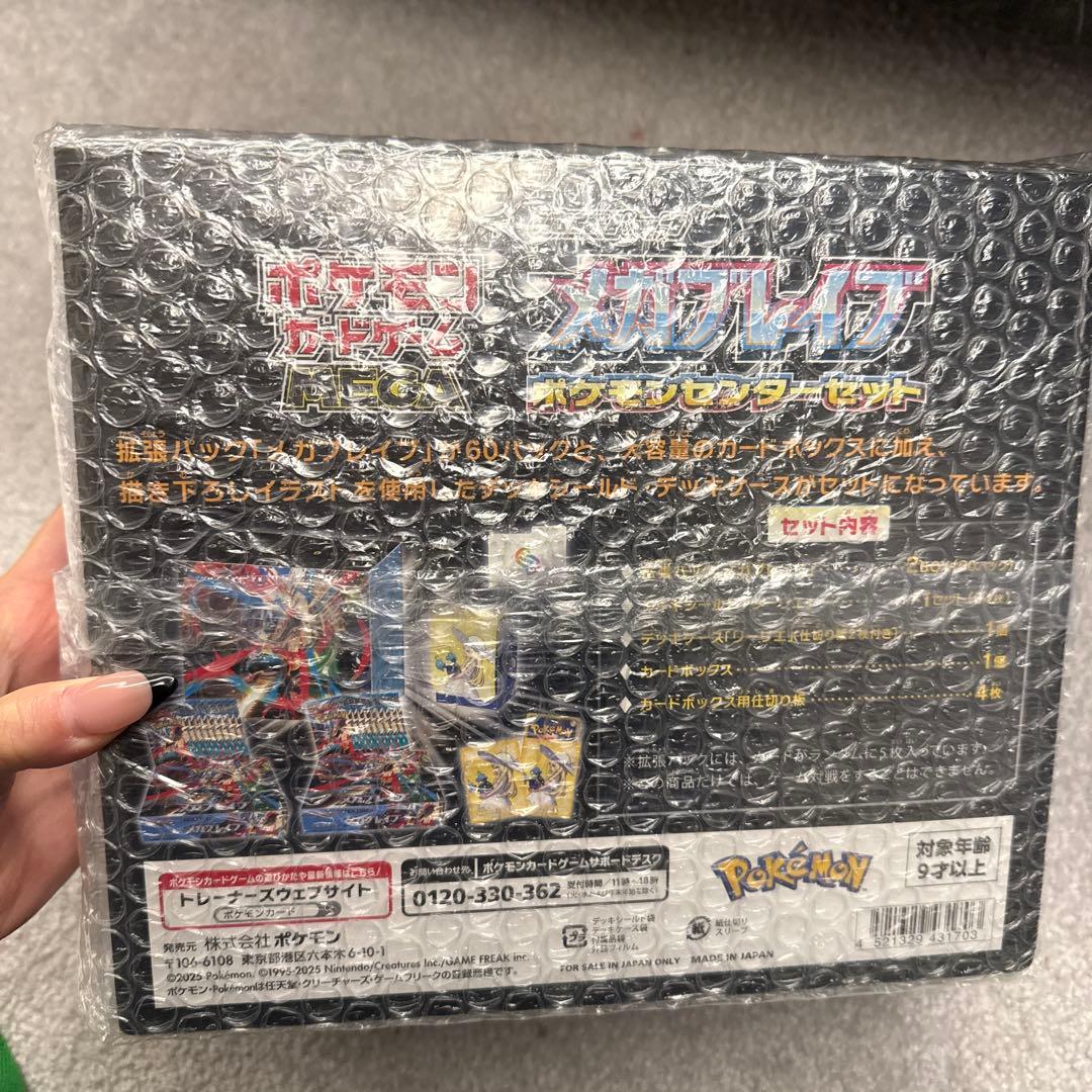 メガブレイブポケモンセンターセット