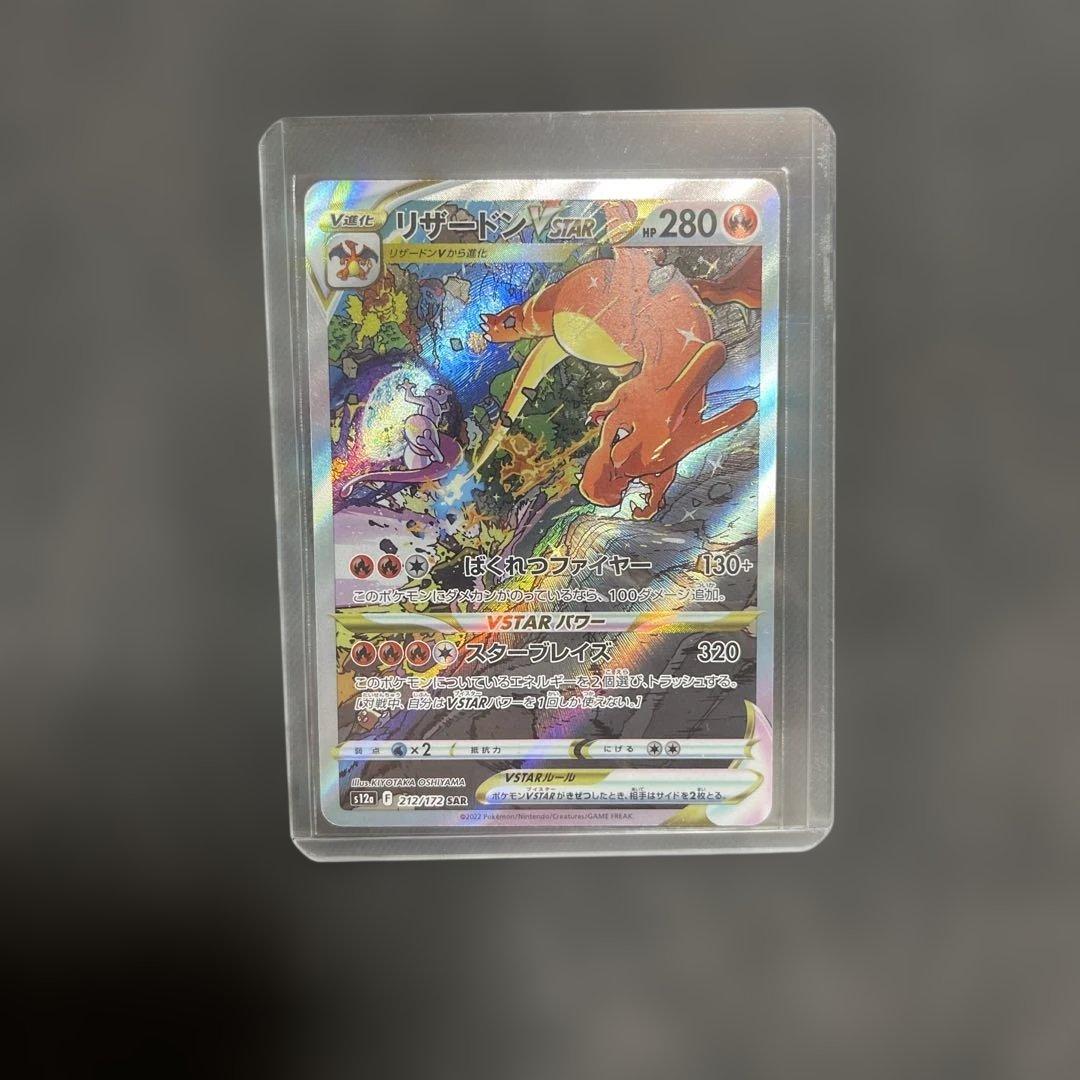 リザードン VSTAR 280 HP ポケモンカード