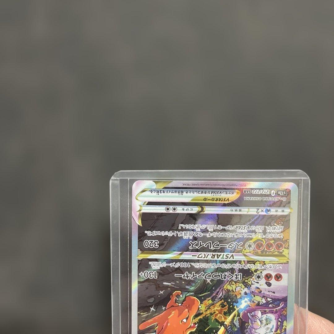 リザードン VSTAR 280 HP ポケモンカード