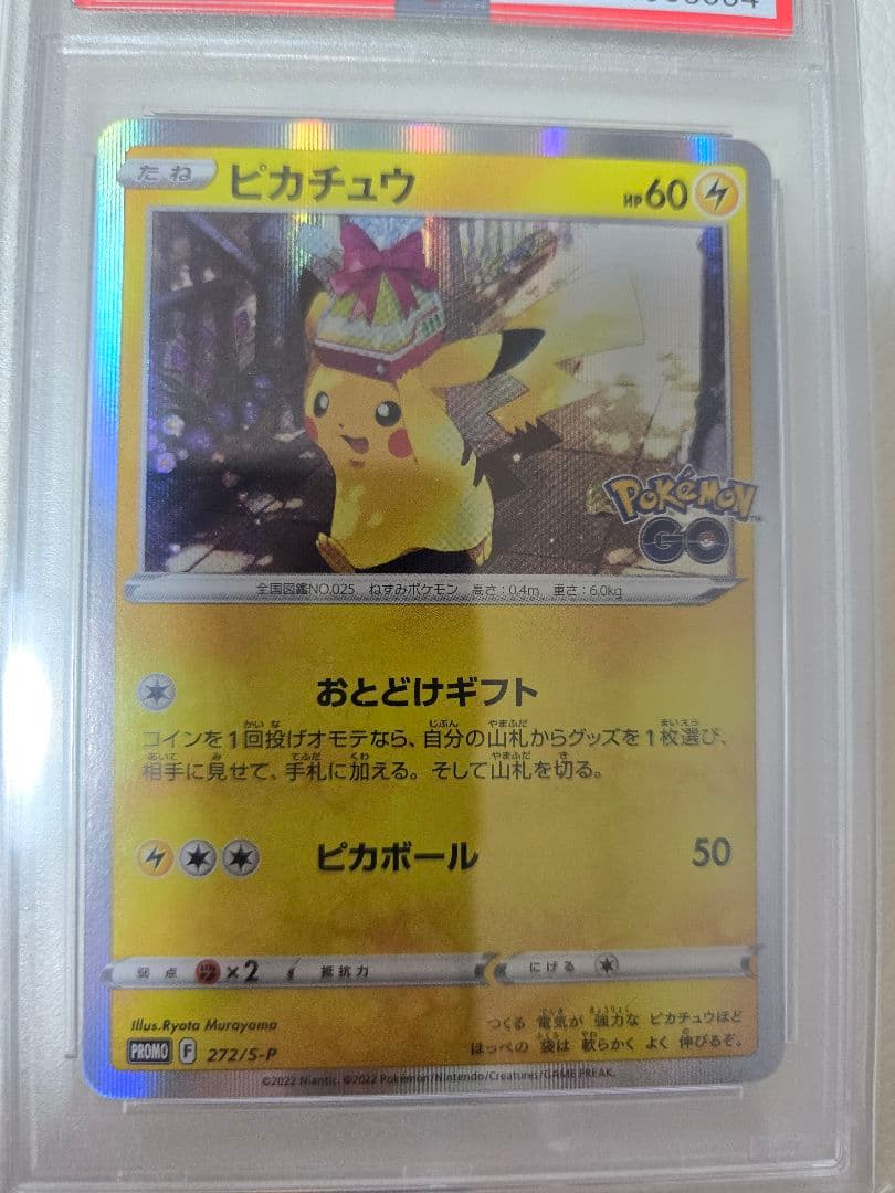 【PSA10】ピカチュウ おとどけギフト プロモ ポケモンGO 272/S-P