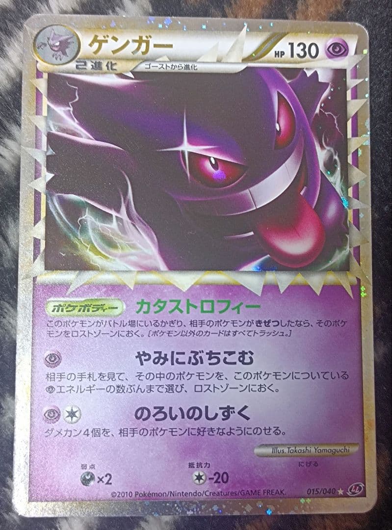 ポケモンカード ゲンガー ロストリンク 015/040