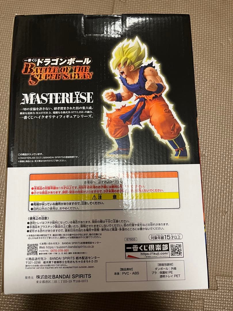 【新品】ドラゴンボール⭐︎一番くじ B賞孫悟空 MASTERLISE