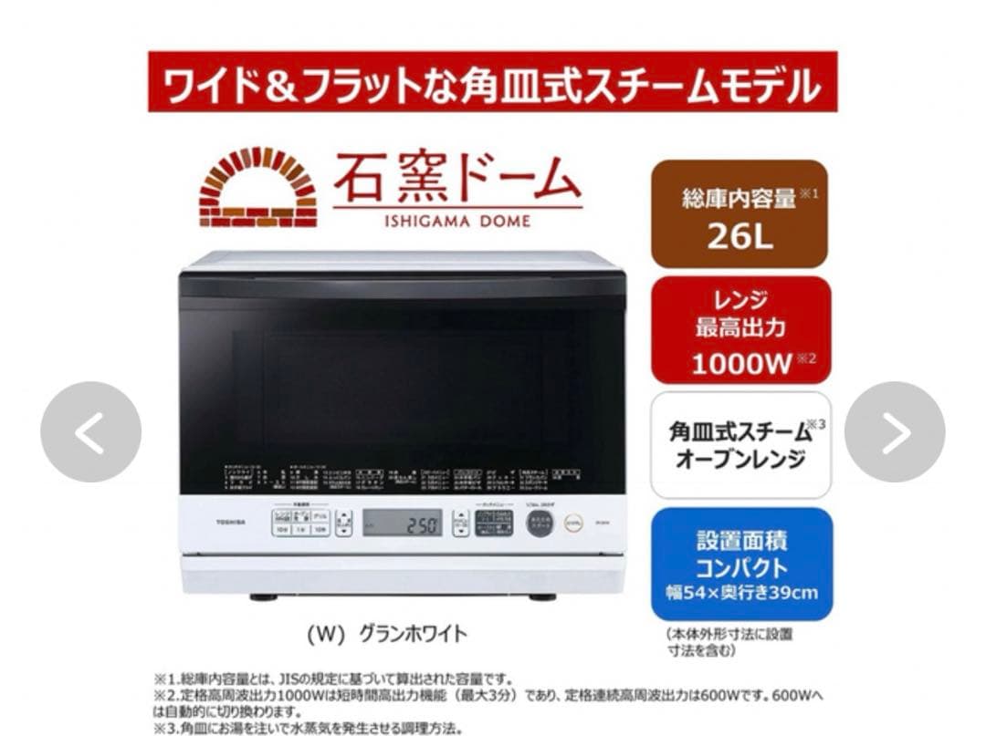 シ*】様 高性能オーブンレンジ 26L 大容量 ホワイト（22年製）