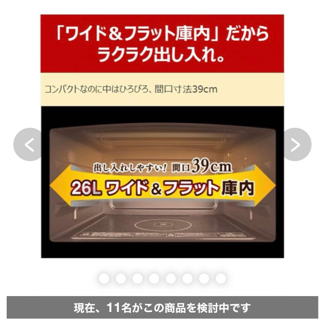 シ*】様 高性能オーブンレンジ 26L 大容量 ホワイト（22年製）