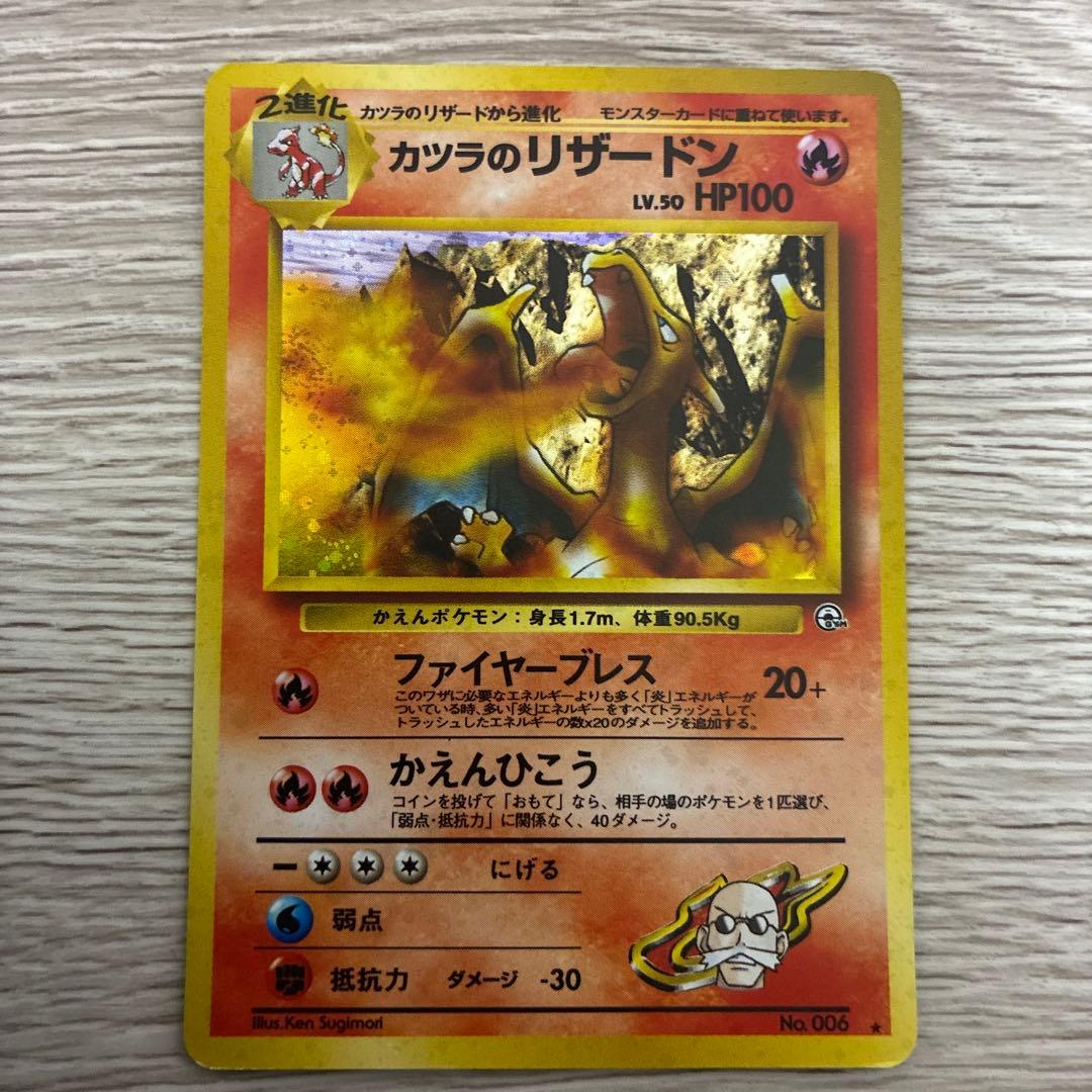 カツラのリザードン ★ ジム拡張第2弾 闇からの挑戦