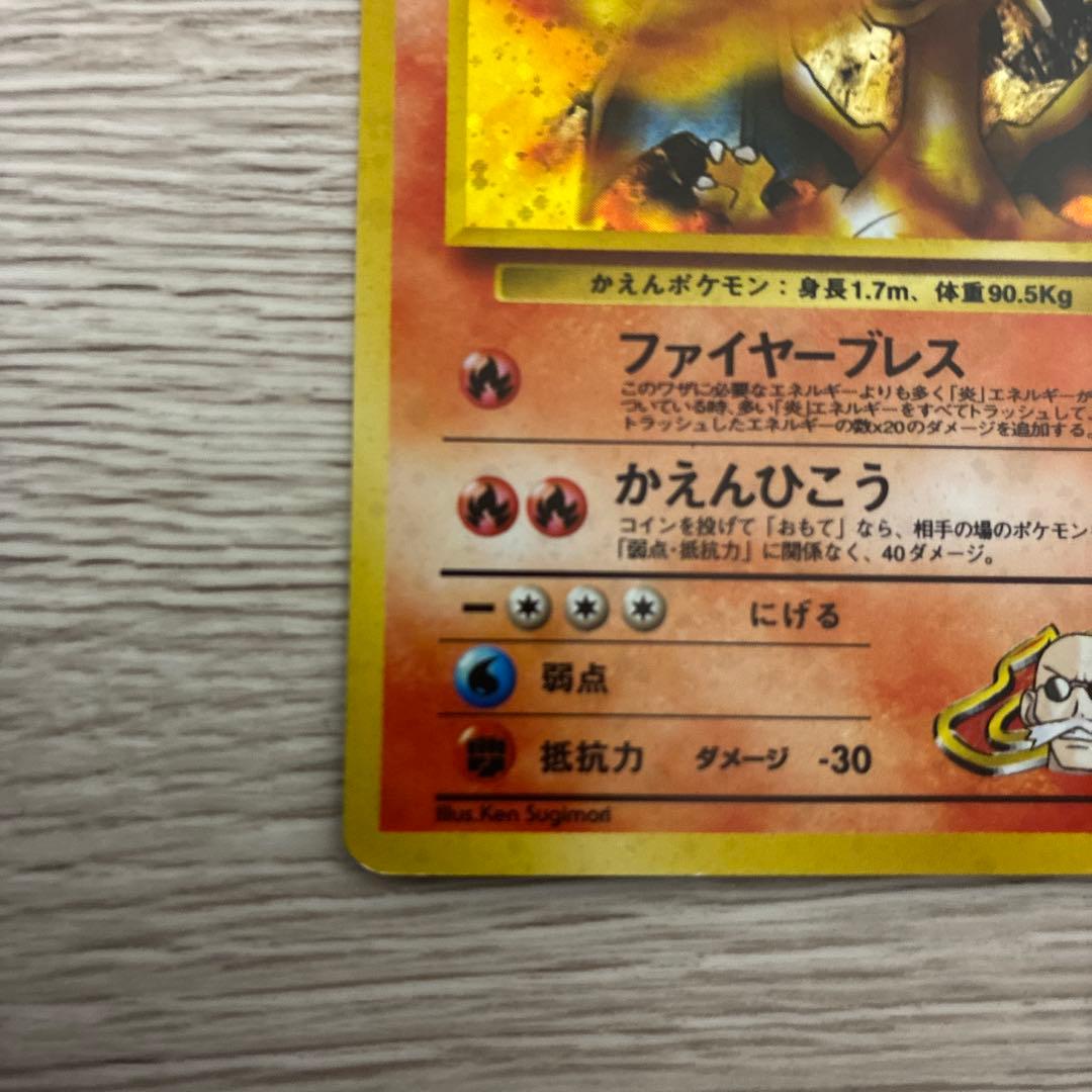 カツラのリザードン ★ ジム拡張第2弾 闇からの挑戦