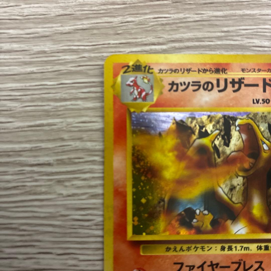 カツラのリザードン ★ ジム拡張第2弾 闇からの挑戦