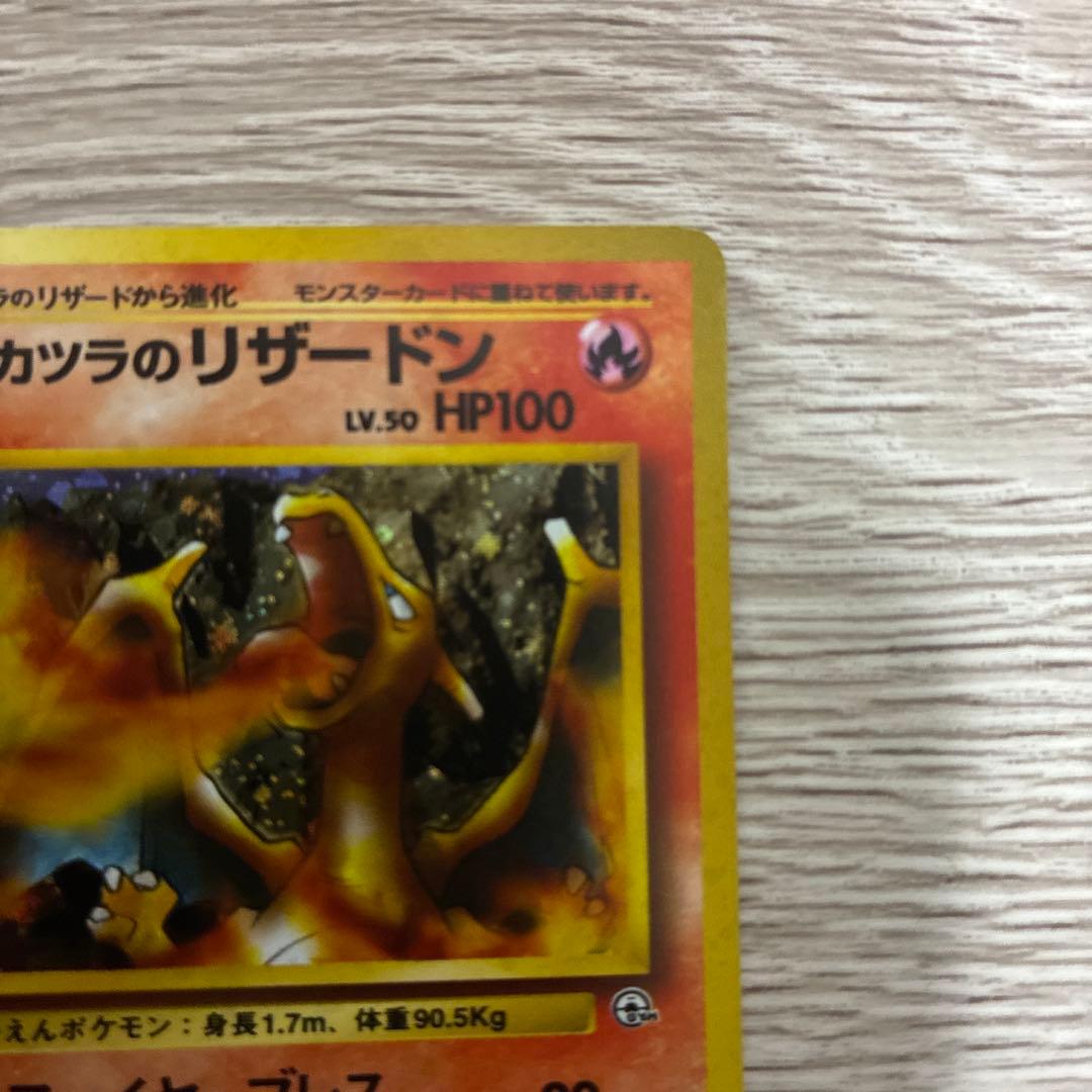 カツラのリザードン ★ ジム拡張第2弾 闇からの挑戦