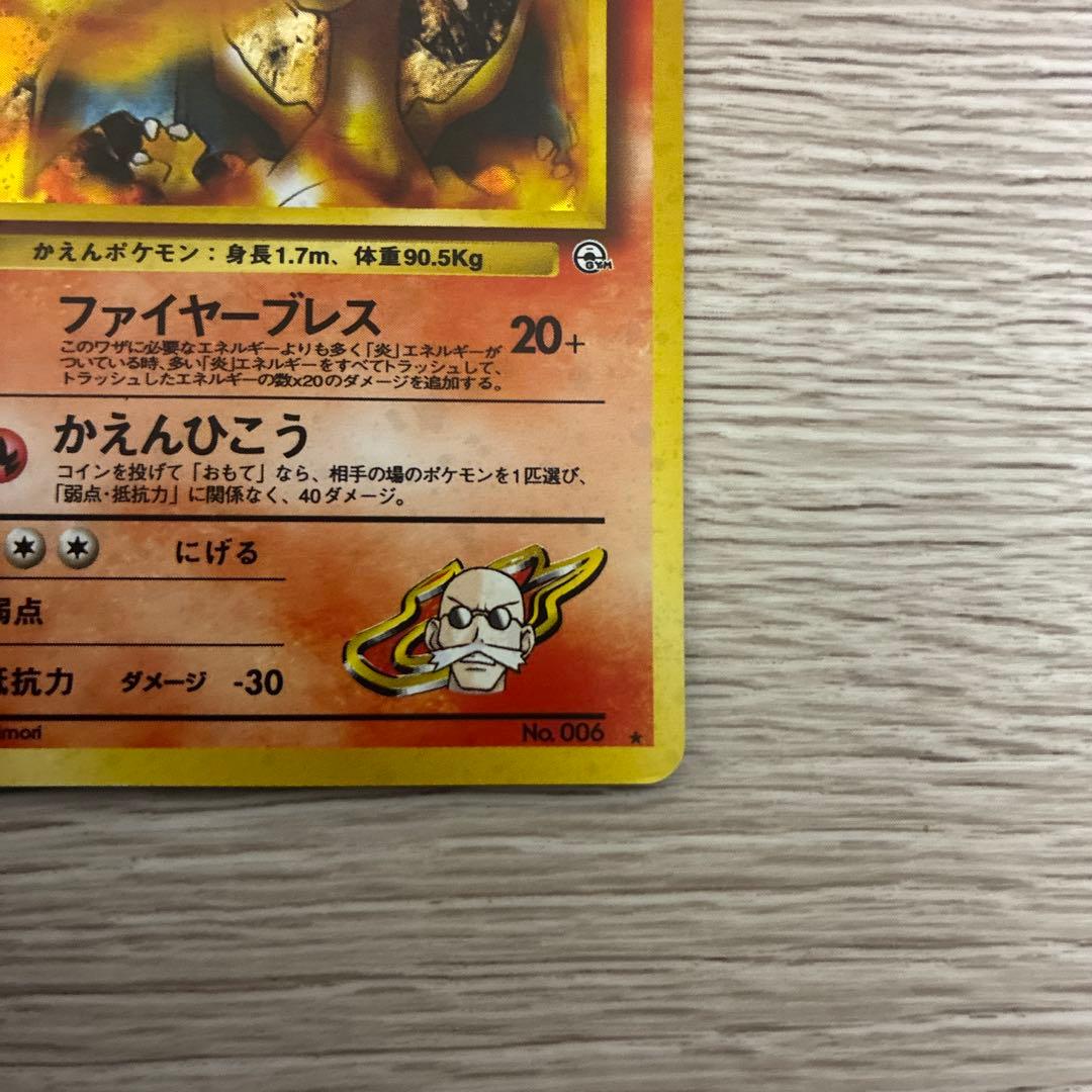 カツラのリザードン ★ ジム拡張第2弾 闇からの挑戦