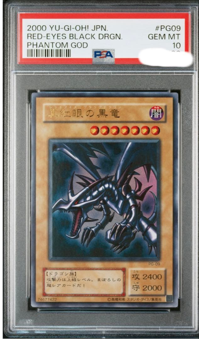 【PSA10】2000年 レッドアイズ・ブラックドラゴン PG09