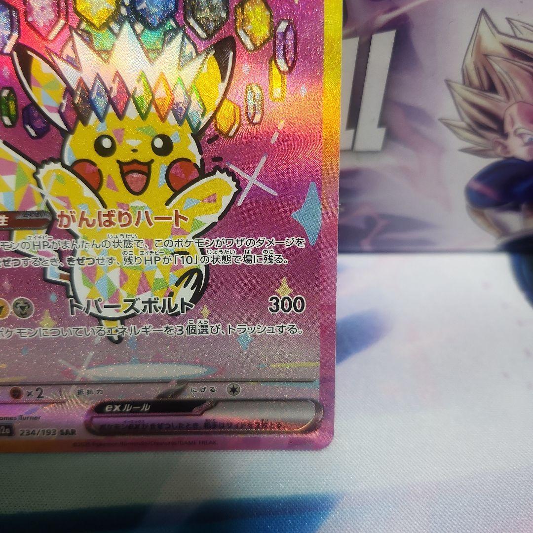 ピカチュウexSAR‼️センタリング良好‼️