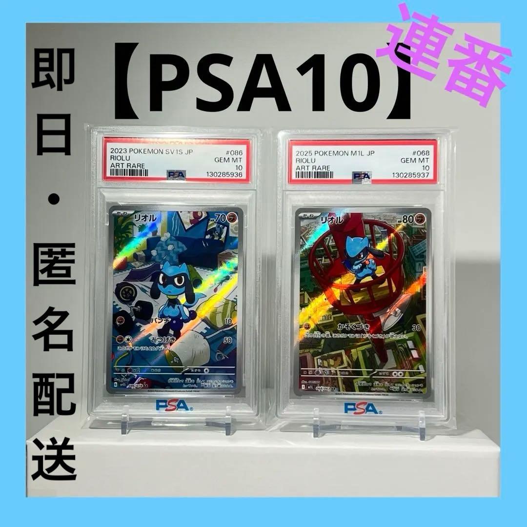 【PSA10】リオル086/078AR リオル068/063AR 2枚セット