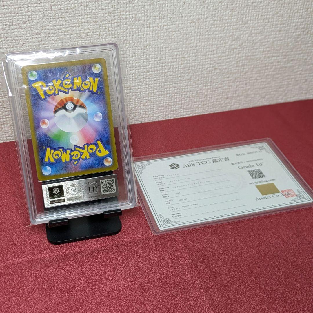 【ARS10+】リーフィアex　テラスタルフェス収録