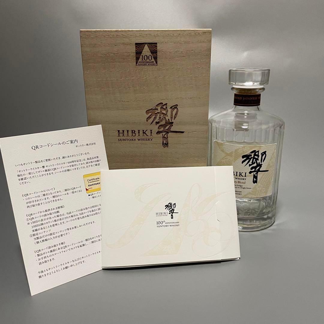 響 100周年記念ウイスキー 700ml 空き瓶