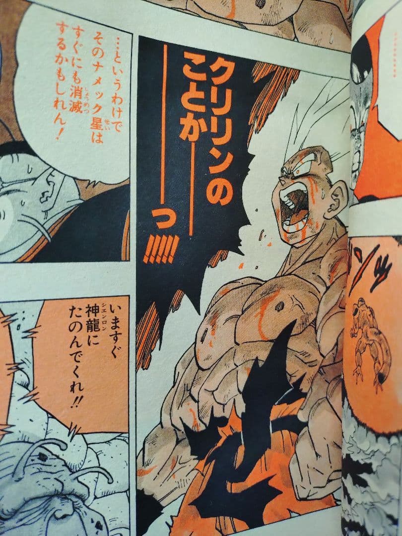 超美品　当時物【週刊少年ジャンプ1991年21·22号】ドラゴンボール _