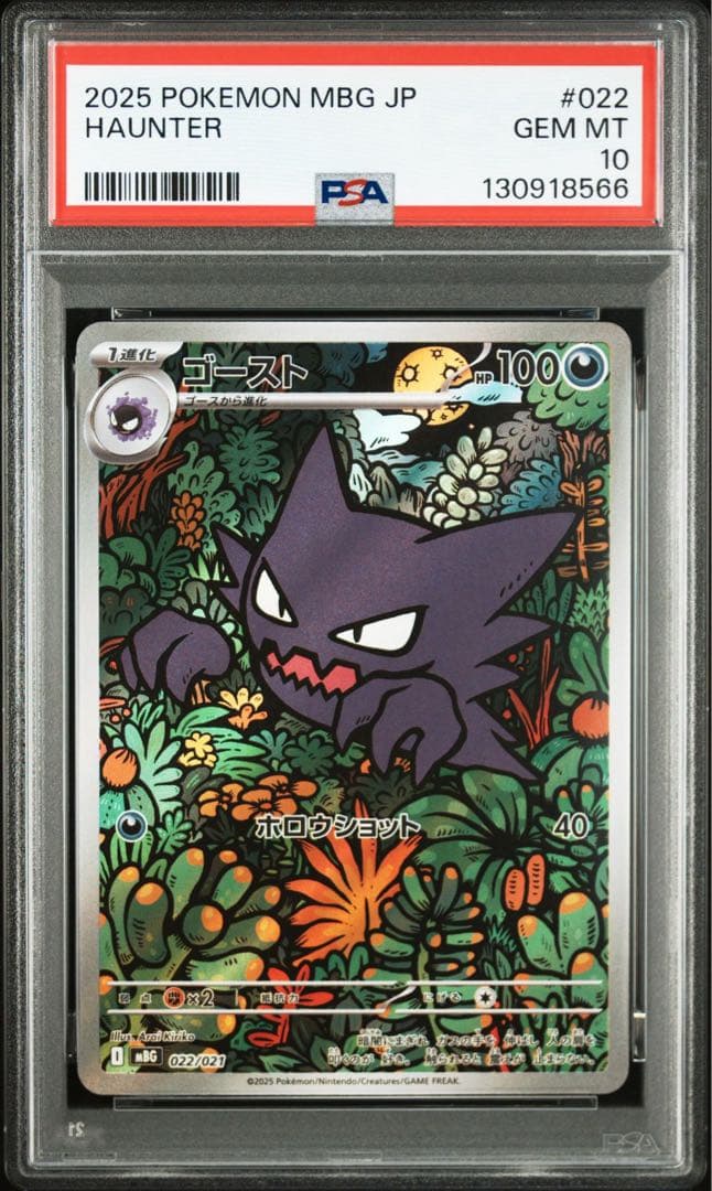 PSA10 ゴーストAR メガゲンガーex RR