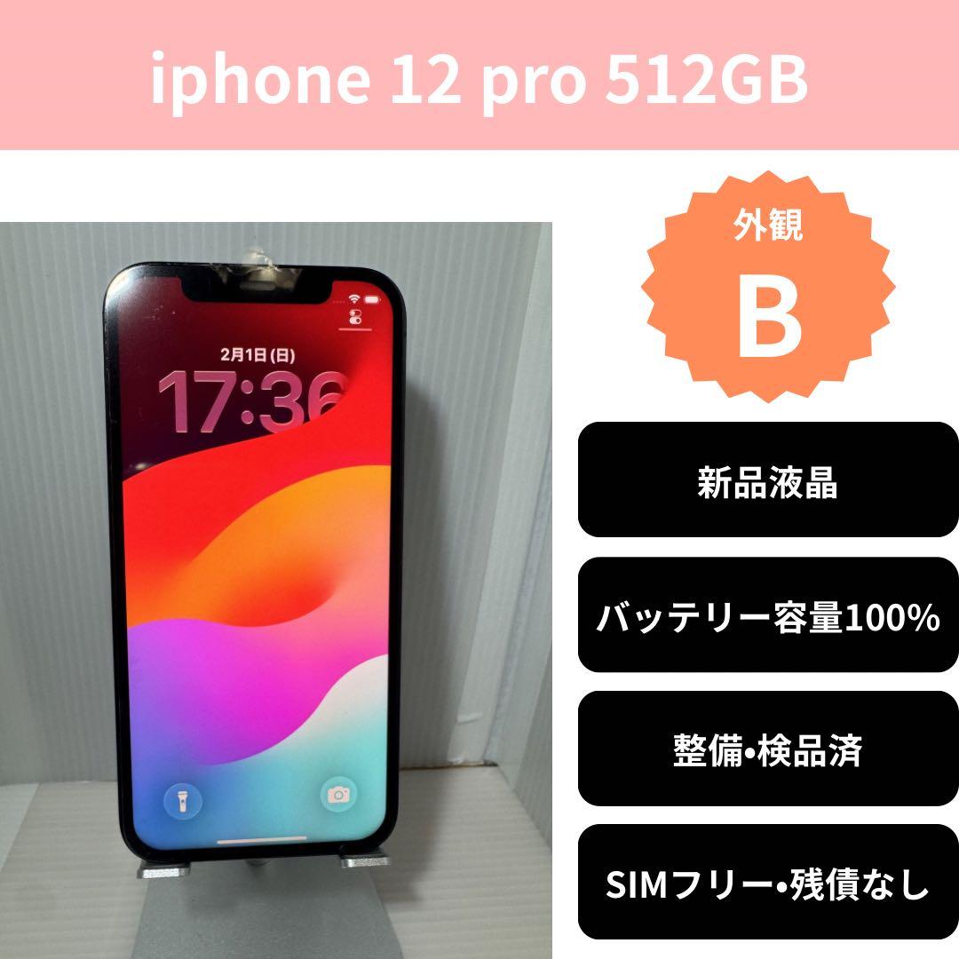 iPhone 12 pro 512GB パシフィックブルー BT100%新品液晶