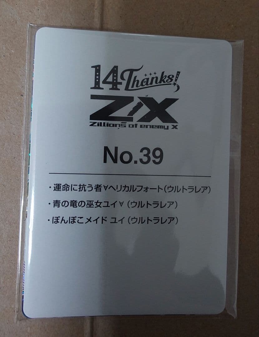 Z/X 　ゼクス　カードガチャ 14thアニバーサリー ぽんぽこメイド ユイ