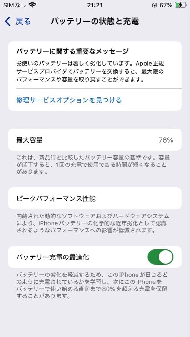 iPhone SE 第3世代 64GB ソフトバンクSIMロック解除済　初期化済