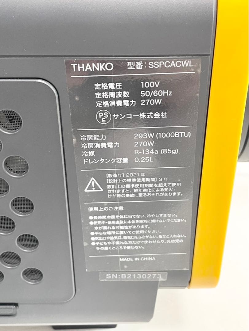 【使用頻度少なめ】サンコー ワイルドクーラー SSPCACWL イエロー/グレー