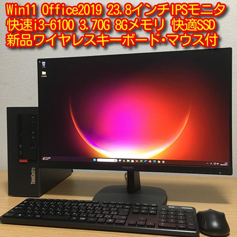 フルセット Lenovo Win11 i3 8Gメモリ SSD 23.8'モニタ