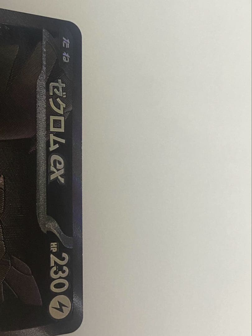 ゼクロムGX ポケモンカード