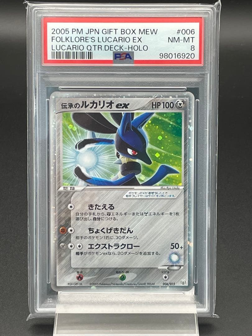PSA8 伝承のルカリオex ポケモン　ポケカ