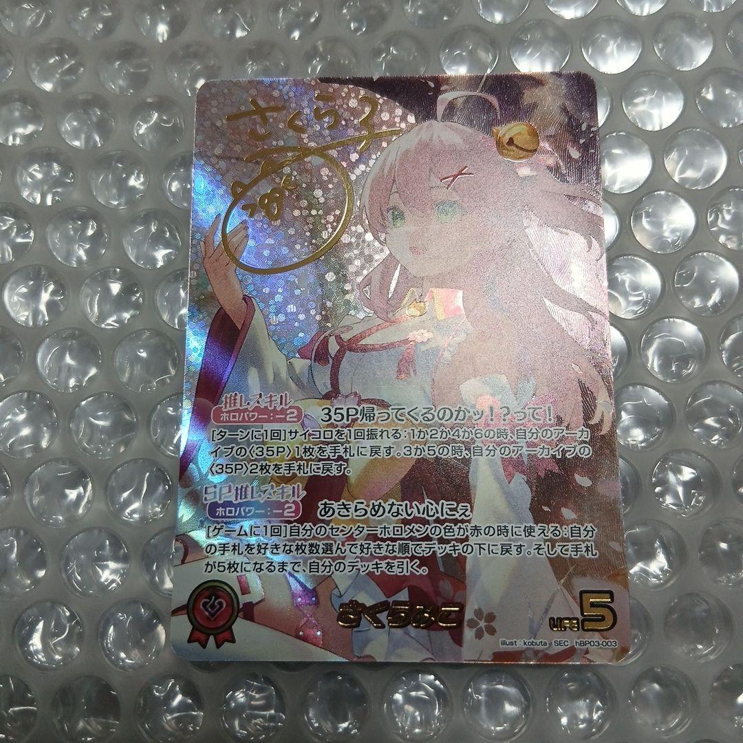 ホロライブカードゲーム　さくらみこ　sec