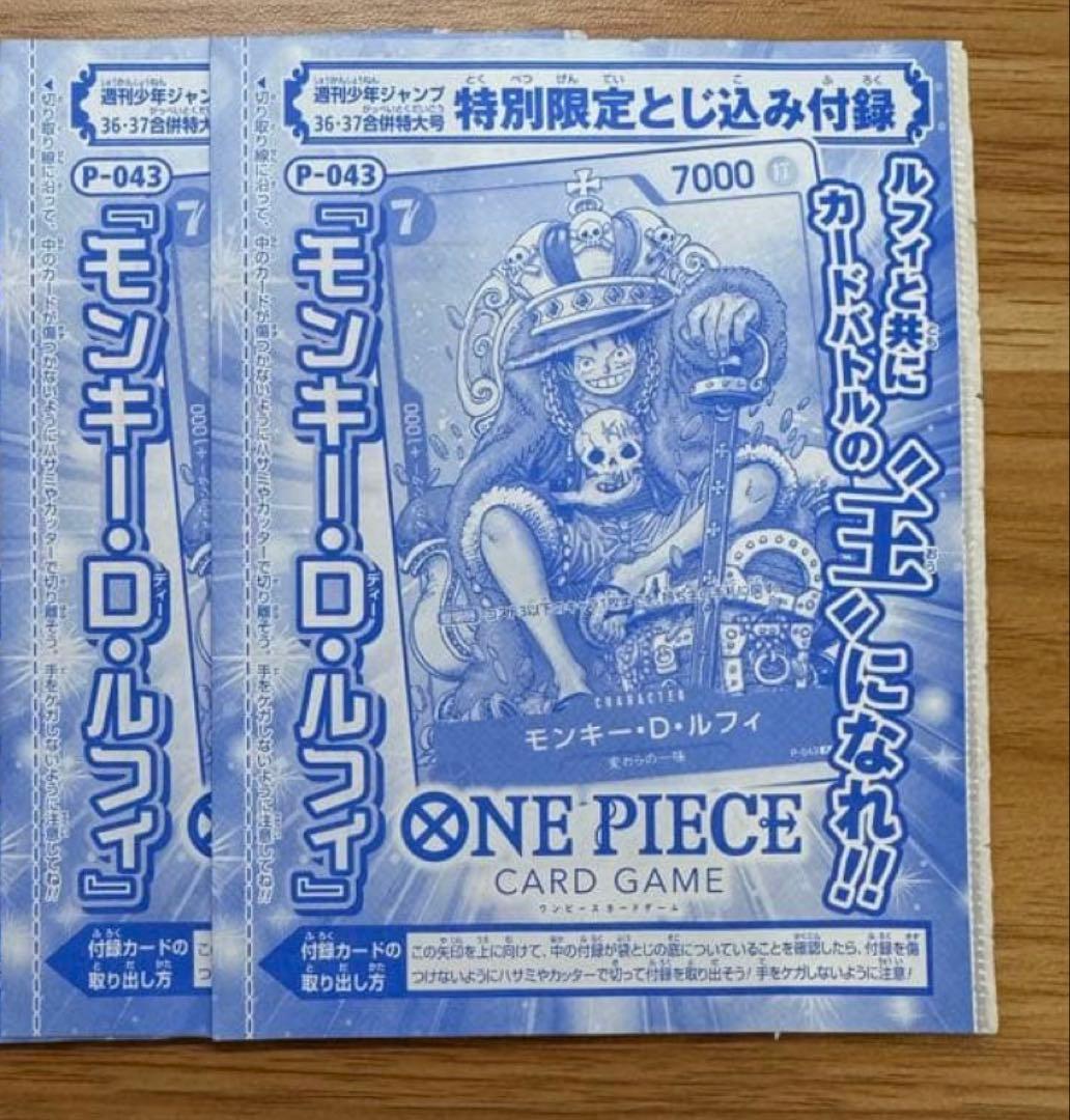 ONE PIECE モンキー・D・ルフィ ジャンプ カード P-043 2枚