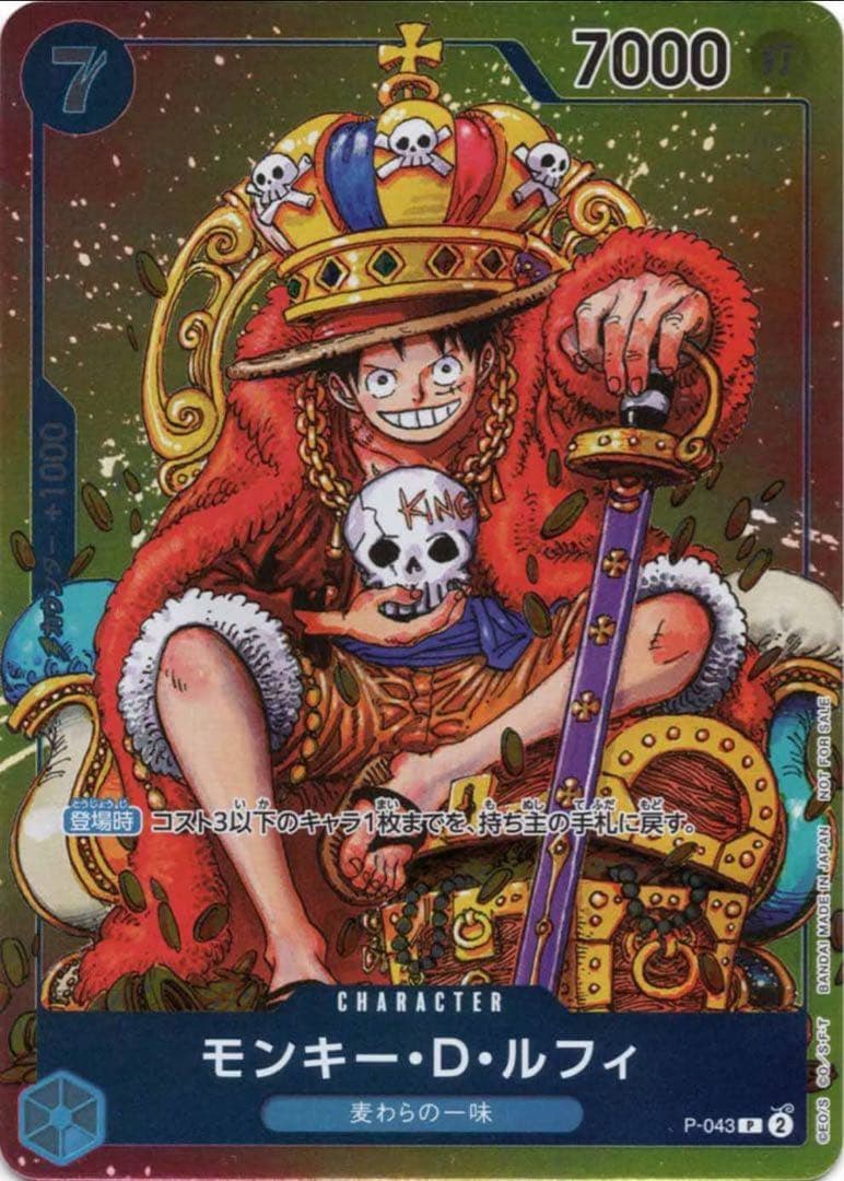 ONE PIECE モンキー・D・ルフィ ジャンプ カード P-043 2枚
