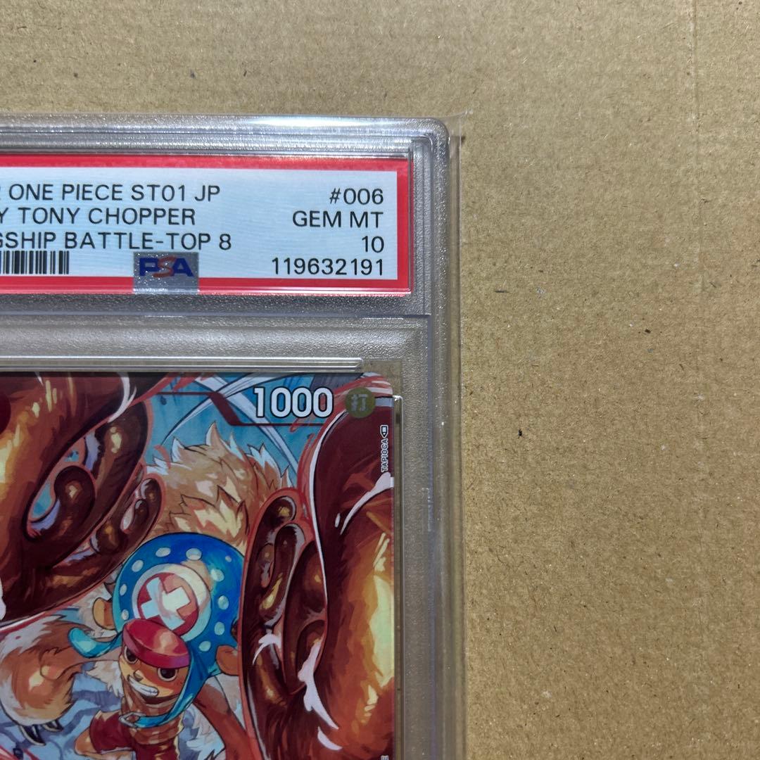 トニートニー・チョッパー PSA10 フラッグシップバトル2022 32191