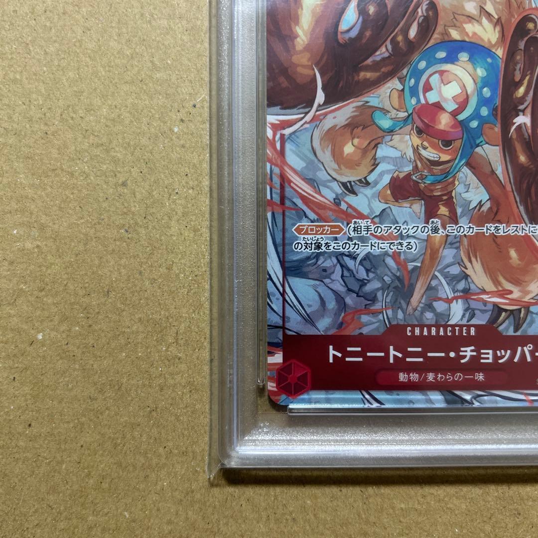 トニートニー・チョッパー PSA10 フラッグシップバトル2022 32191