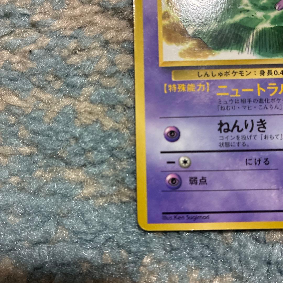 ミュウ 旧裏 No.151 「月刊コロコロコミック97年2月号」 おまけカード