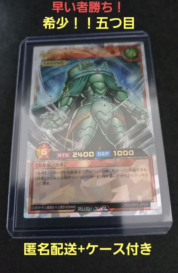 【早い者勝ち！希少！五つ目】ラッシュデュエル 風帝ライザー オーバーラッシュレア