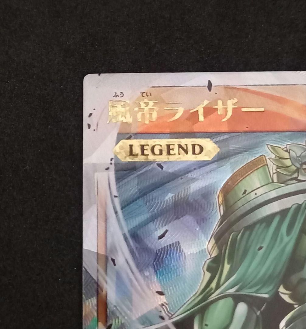 【早い者勝ち！希少！五つ目】ラッシュデュエル 風帝ライザー オーバーラッシュレア