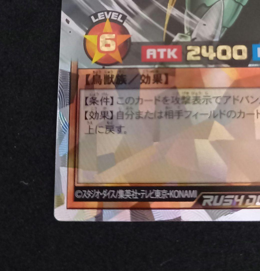 【早い者勝ち！希少！五つ目】ラッシュデュエル 風帝ライザー オーバーラッシュレア