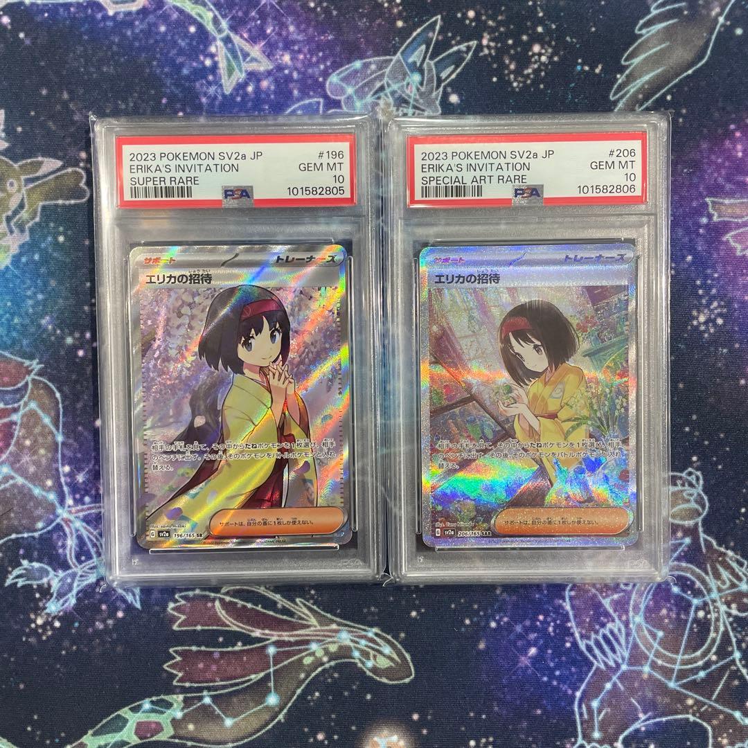 【PSA10連番】エリカの招待 SAR SR2枚セット